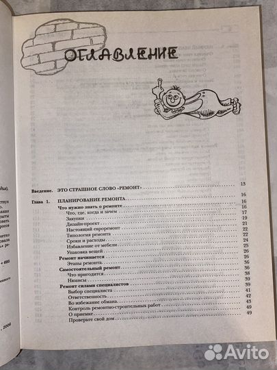 Книга Школа домашнего ремонта