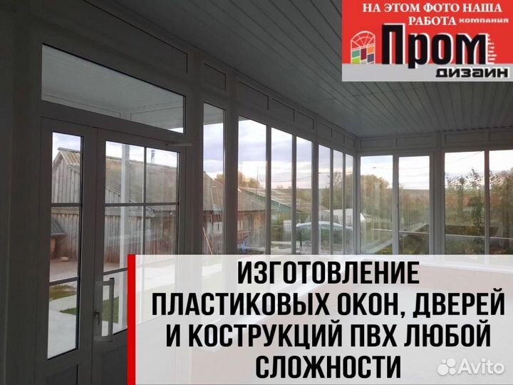 Пластиковые окна пвх