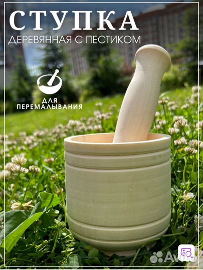 Ступка с пестиком