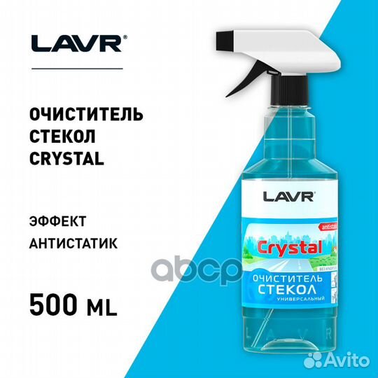 Очиститель стекла Кристалл 500 мл lavr Ln1601 L