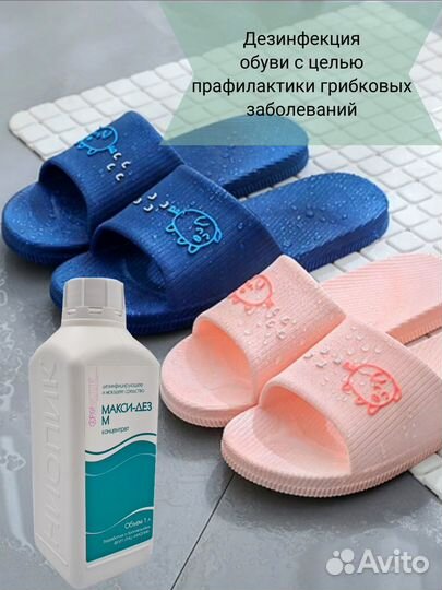 Макси Дез М, дезинфицирующее средство, 1 литр