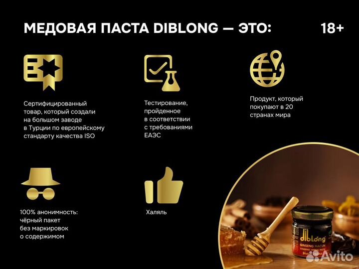 Diblong Медовая паста с афродизиаком