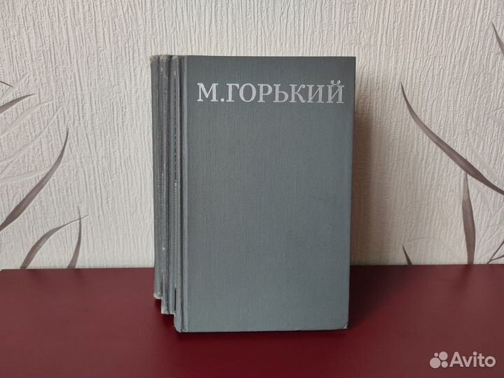 М.Горький, собрание сочинений в 16 т. (некомплект)