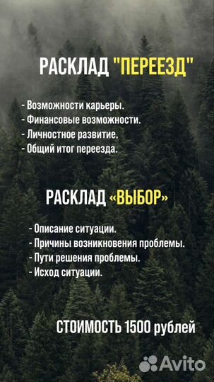 Работа рунами, чакрами, родовые программы