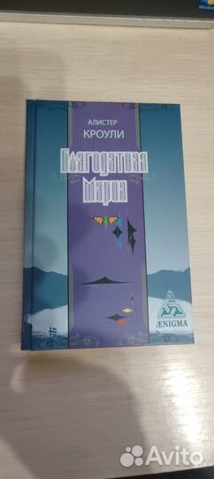 Книги по Телеме Алистера Кроули и гримуары