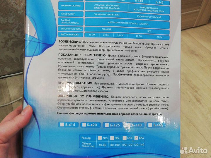 Бандаж грыжевой на брюшную стенку