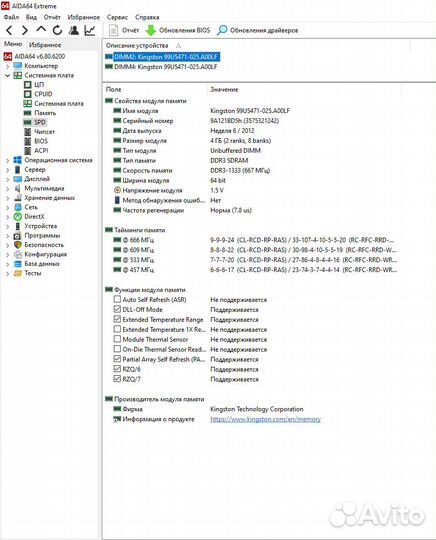 Оперативная память
