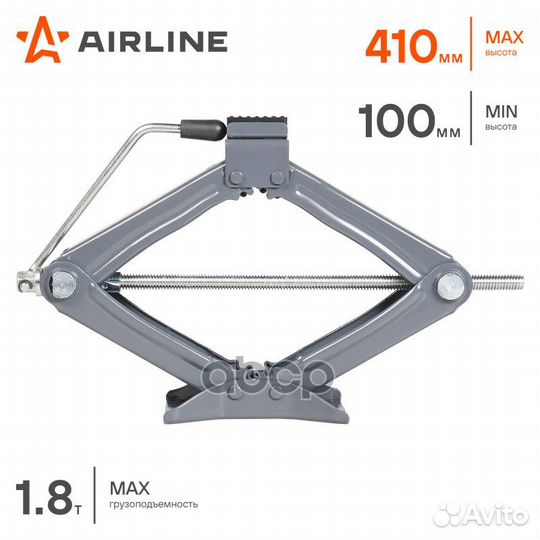 Домкрат ромбический 1.8т (MIN-100 мм, MAX-410 м