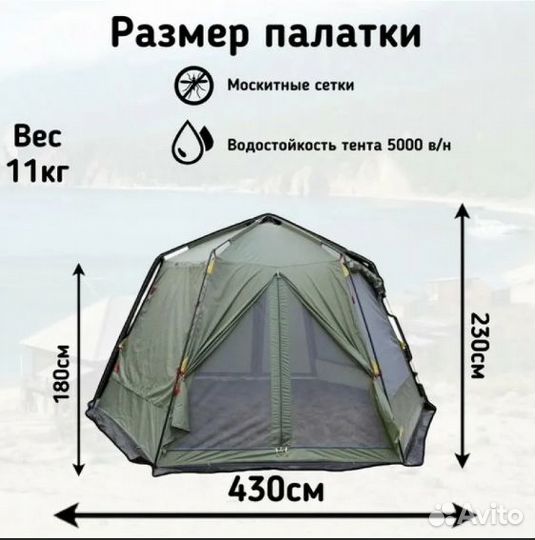 Шатер палатка с маскитной сеткой 430*430