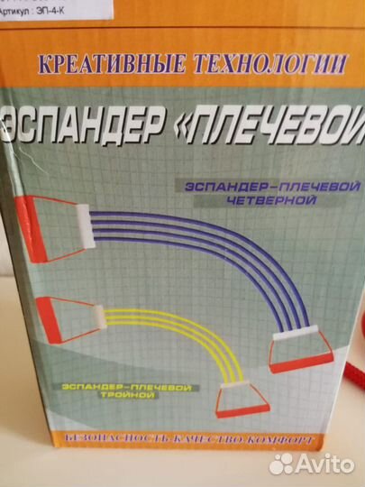 Эспандер плечевой четверной