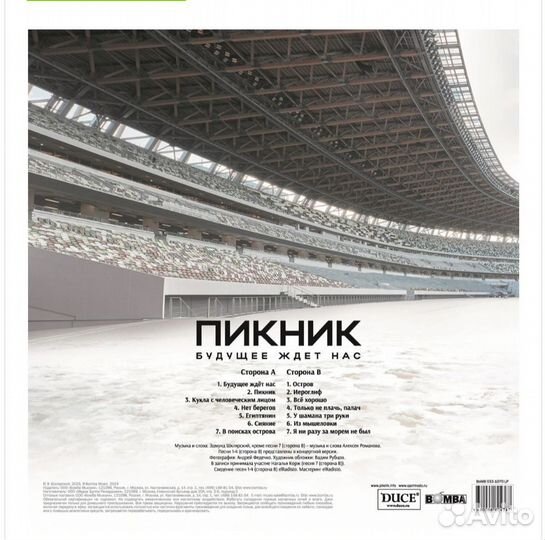 Виниловая пластинка Пикник сборник лучших песен