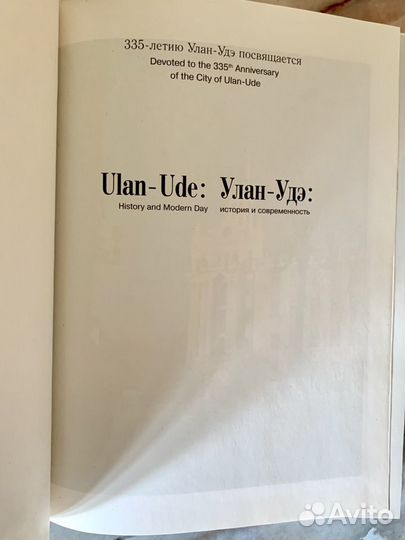 Книга новая «Улан-Удэ: история и современность»