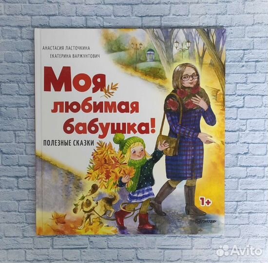 Моя любимая бабушка