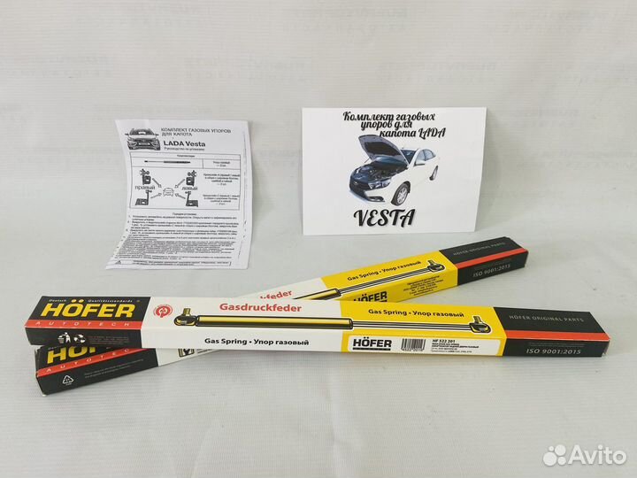 Газовые упоры капота LADA Vesta
