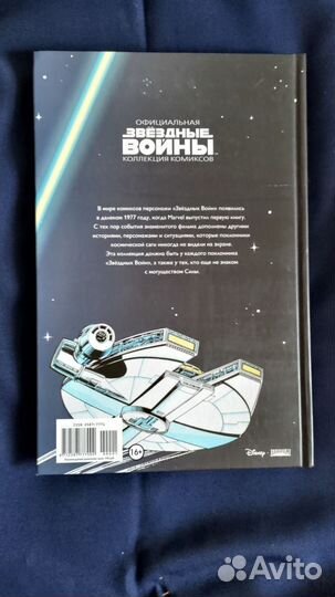 Звёздные выйны коллекция комиксов часть 1
