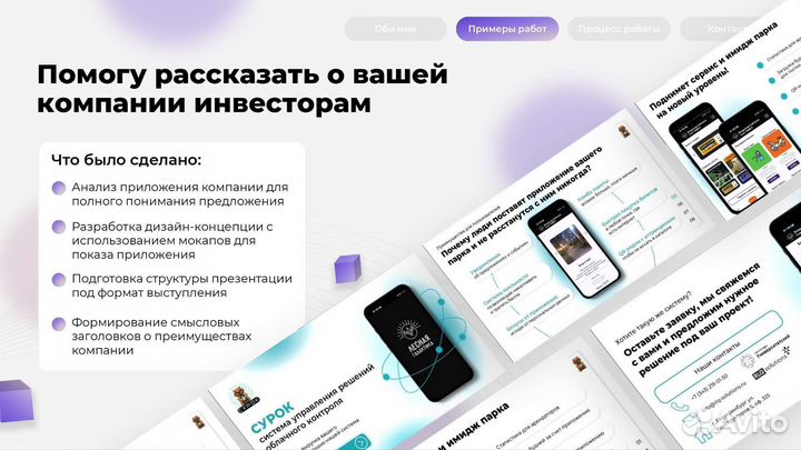 Дизайнер презентаций