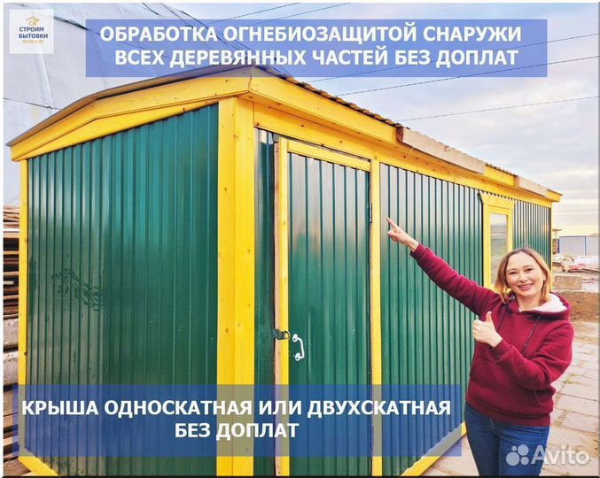 Строительные вагончики бытовки