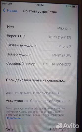 Телефон iPhone 7