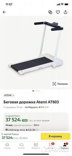 Беговая дорожка