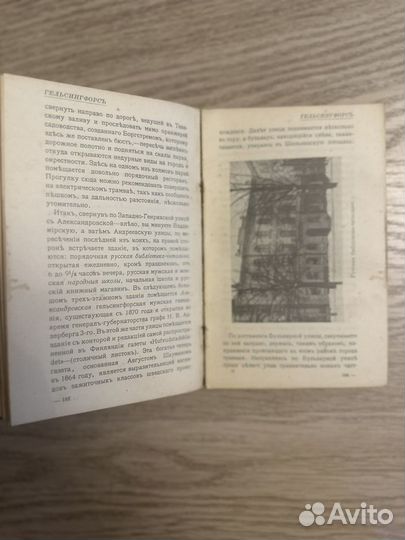 Путеводитель по Финляндии с картой, 1914 г