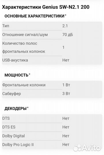 Акустическая система