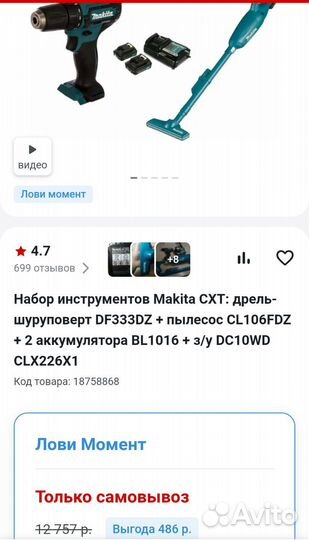 Набор инструмента Makita, шуруповерт +пылисос