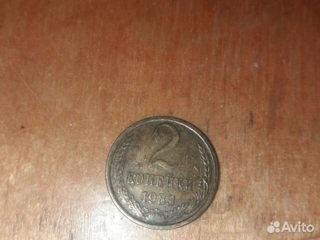 2 копейки