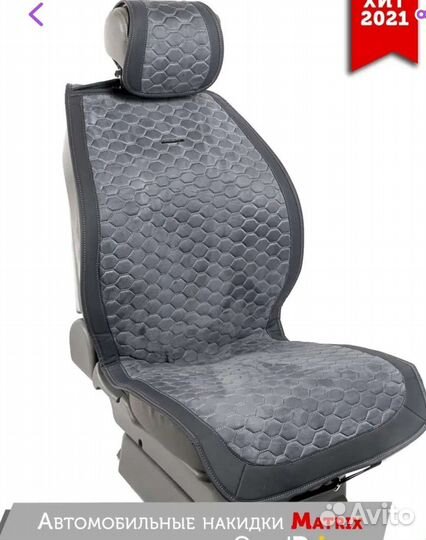 Накидки для автомобильных сидений