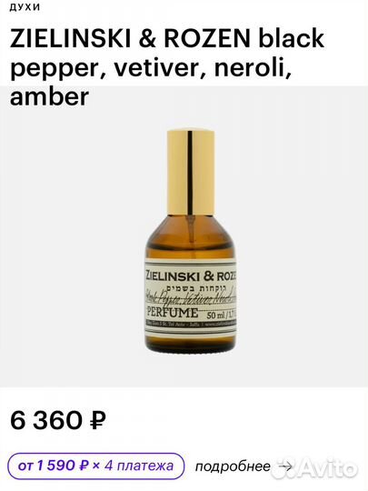 Zelinski rozen духи