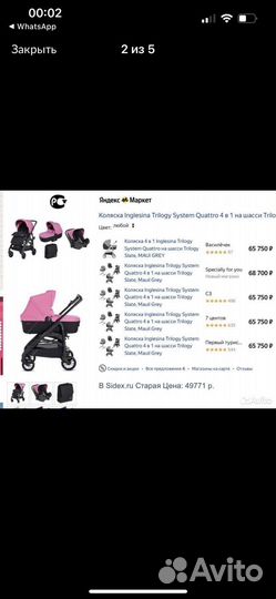 Коляска inglesina trilogy system quattro