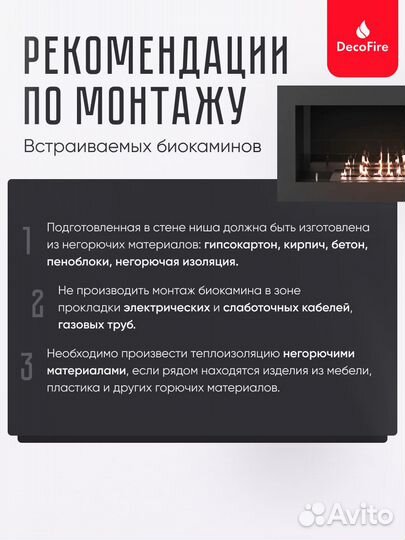 Встраиваемый биокамин DecoFire Atlas M