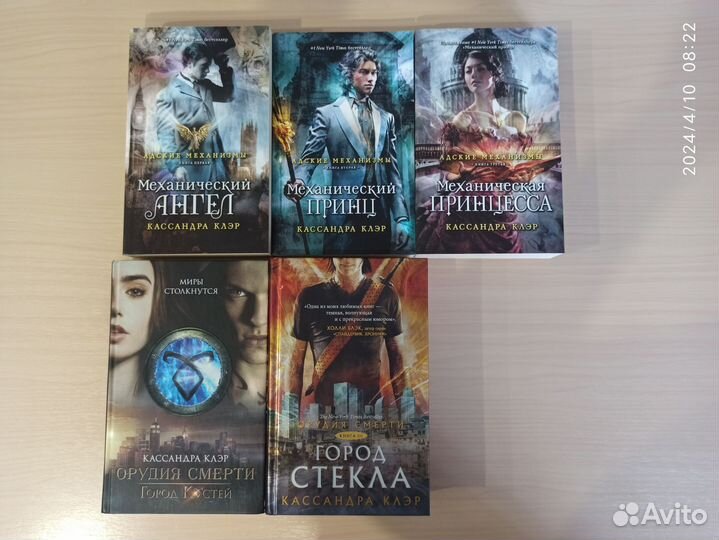 Книги Кассандры Клэр