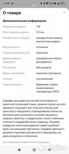 Сарафан на девочку 104