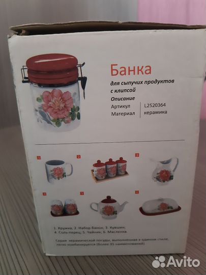 Банка для сыпучих продуктов