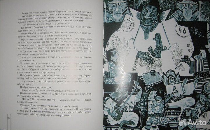 Земляника под снегом.Сказки японских островов