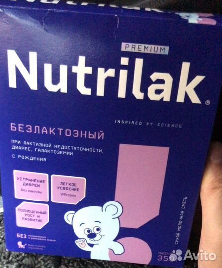 Смесь нутрилак безлактозный