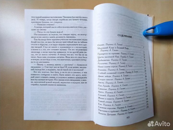 Андерсен Ханс Кристиан, Сказки. Истории