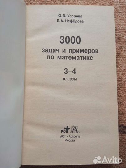 3000 задач и примеров по математике