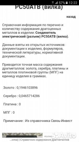 Лигатура разьемов рс50атв