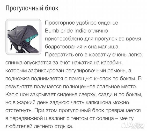 Детская коляска Bumbleride Indie