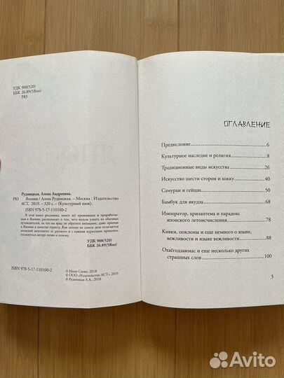 Книга - Япония: культурный шок