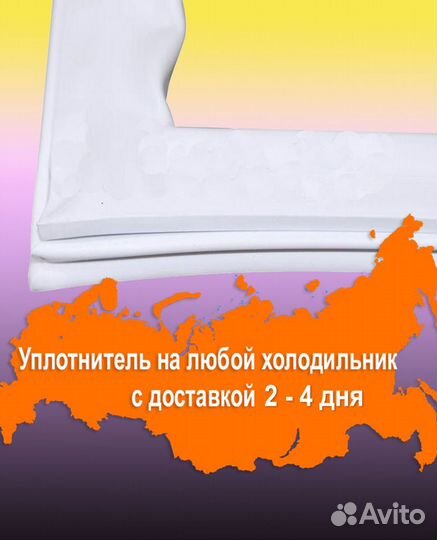 Резинка уплотнитель на дверь холодильника