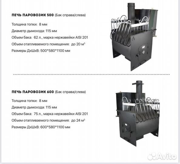 Печь для бани