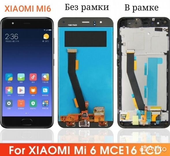 Дисплей Xiaomi MI 6