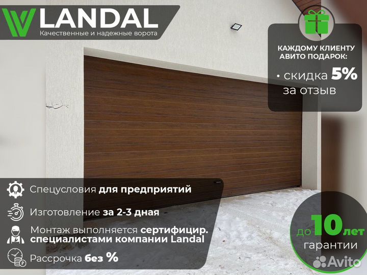 Ворота для гаража