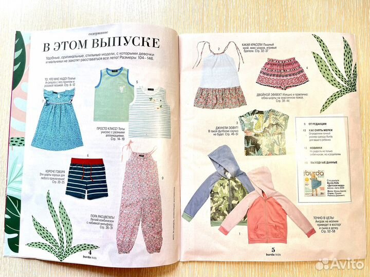 Бурда kids весна-лето 2020