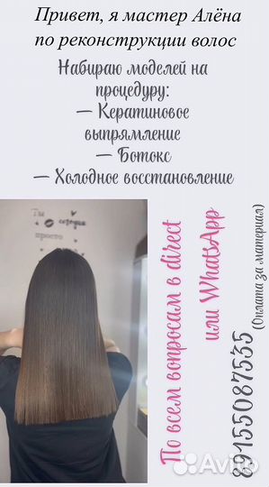 Мастер по реконструкции волос
