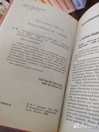 Популярная Историческая Библиотека. Лот 7 книг