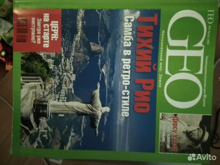 Журналы Гео