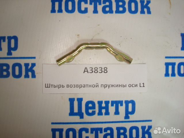 Штырь возвратной пружины оси L1
